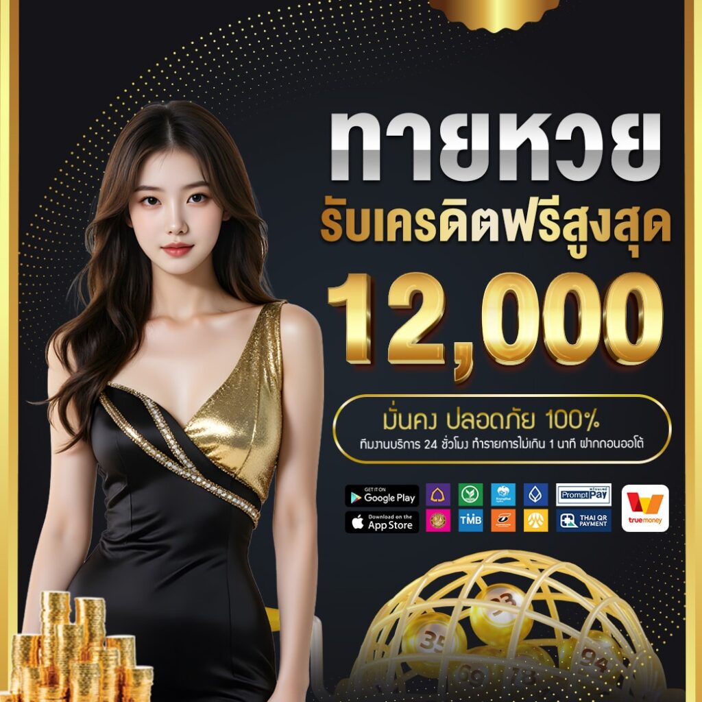 ทายผลหวย รับทรัพย์